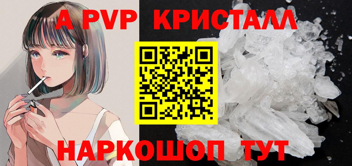 Alpha-PVP Соль  Alfa_PVP Crystall  где купить наркоту  Рубцовск  Вход с VPN  Альфа ПВП VHQ 