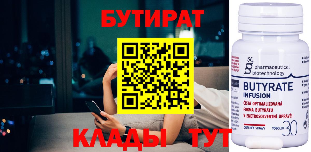 Рубцовск  Бутират  Вход с VPN  Бутират Butirat 