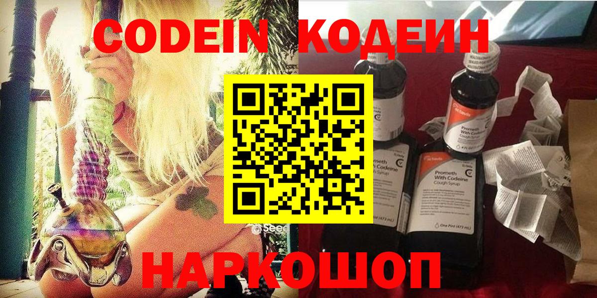 магазин продажи   Кодеин напиток Lean (лин)  Вход с VPN  Рубцовск 
