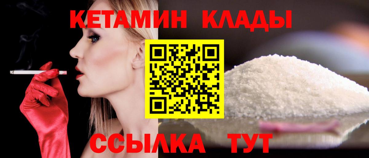 КЕТАМИН VHQ  КЕТАМИН VHQ  Рубцовск  Вход с VPN 