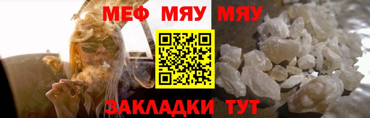 МЕФ  Меф мяу мяу  Мефедрон mephedrone  Меф  Вход с VPN  Рубцовск 