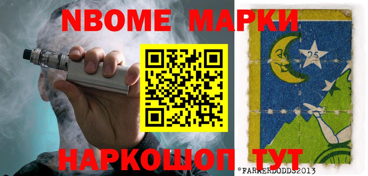 Марки 25I-NBOMe 1,5мг Рубцовск